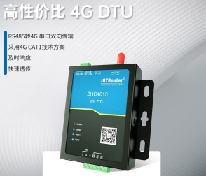 4G DTU與4G RTU的差異是什么？